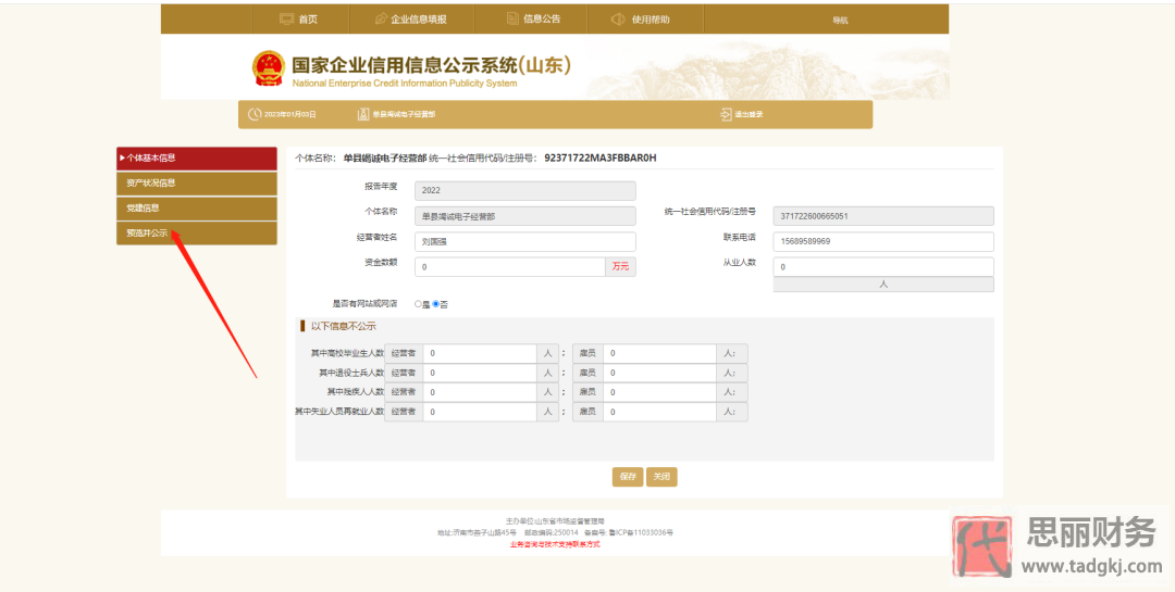 怎样在手机上审营业执照？（手机年审详细教程）