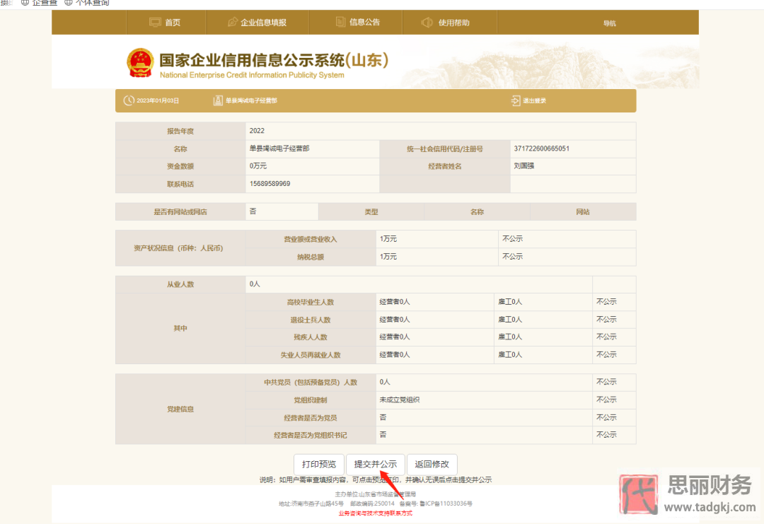 怎样在手机上审营业执照？（手机年审详细教程）