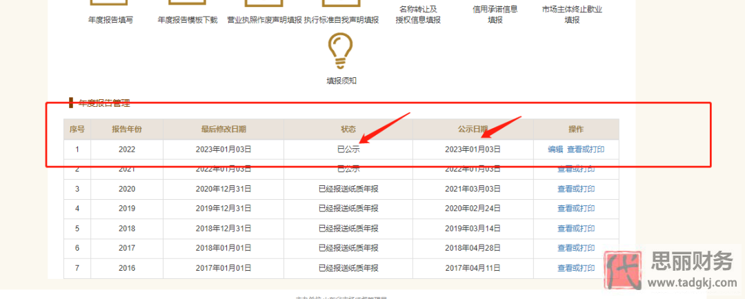 怎样在手机上审营业执照？（手机年审详细教程）