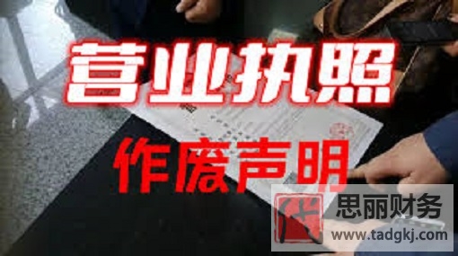 营业执照作废声明填报流程(2023作废申明操作教程)