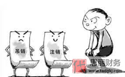 被吊销的营业执照怎么注销？（详细注销流程）