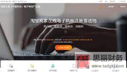 淘宝营业执照怎么办理？（2023详细注册流程）