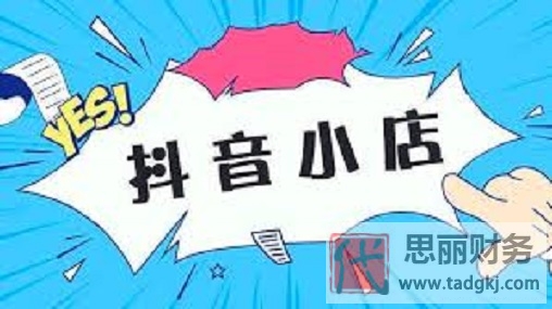 抖音营业执照如何办理？（抖音小店执照办理流程）