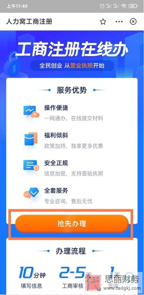 营业执照如何网上办理？（2023网上办执照流程）