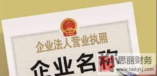 营业执照字号名称大全(好记执照名字大全)