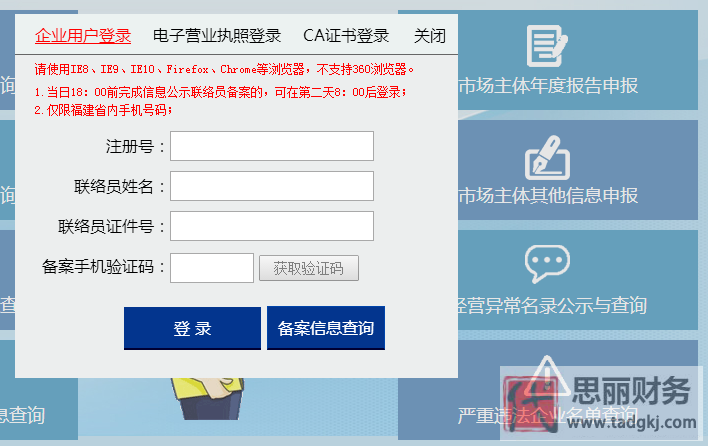 福建营业执照网上年检（年检步骤图文详解）