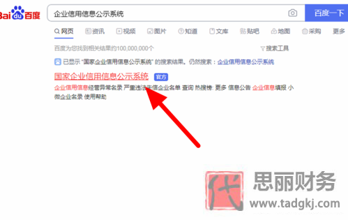 营业执照代码查询系统（2023详细查询流程）