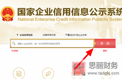 营业执照代码查询系统（2023详细查询流程）