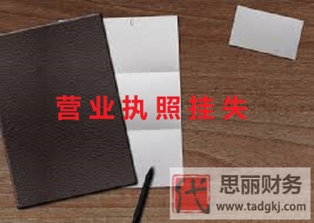 营业执照怎么办理挂失？（执照挂失详细流程）