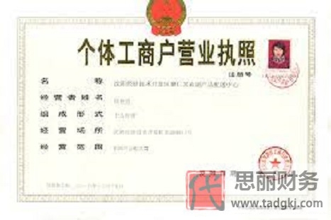 个体工商户营业执照图片