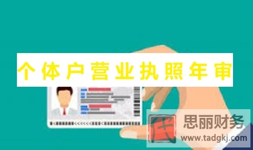 个体户营业执照怎么年审？（最新执照年审流程）