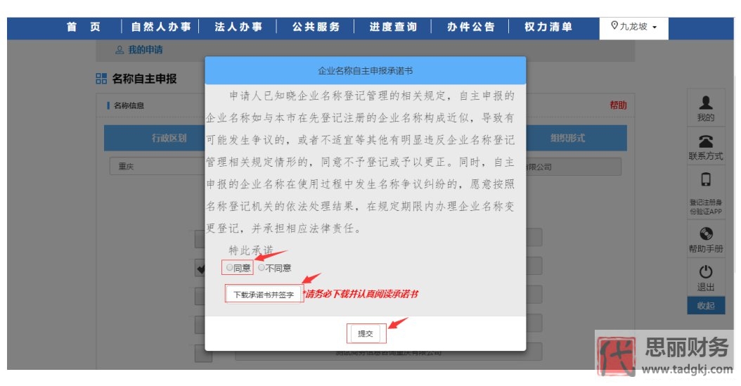 营业执照网上申请入口（最新网上申请流程）