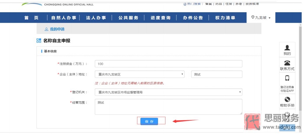 营业执照网上申请入口（最新网上申请流程）