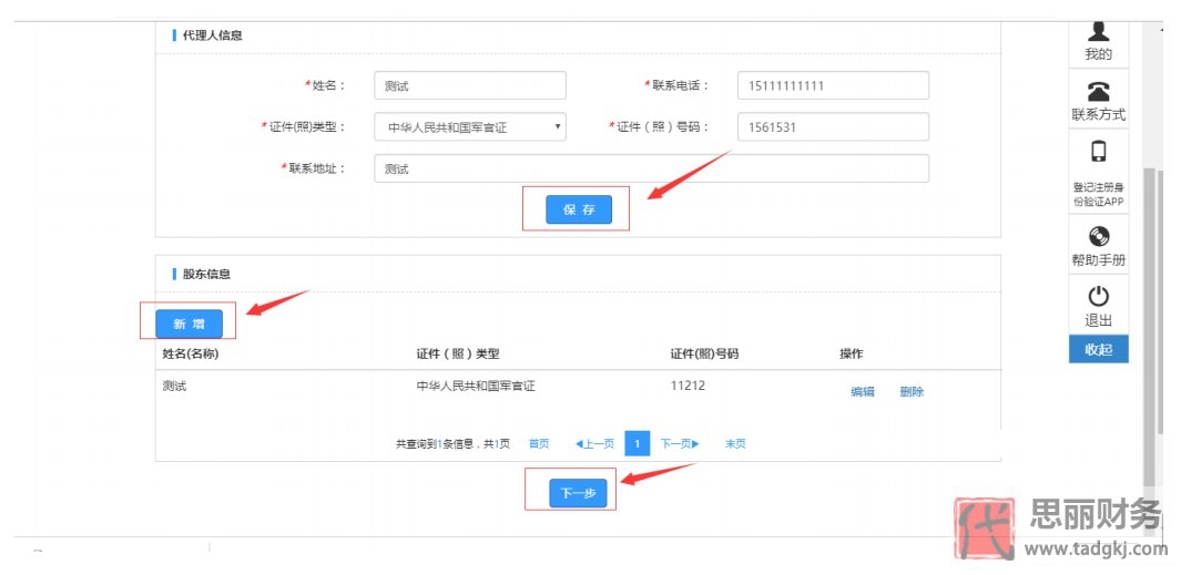 营业执照网上申请入口（最新网上申请流程）
