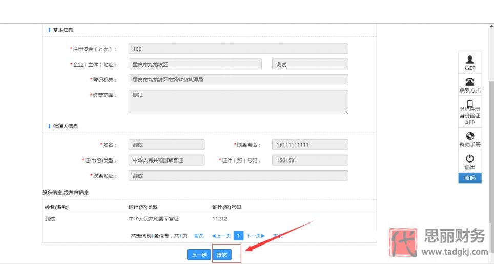 营业执照网上申请入口（最新网上申请流程）