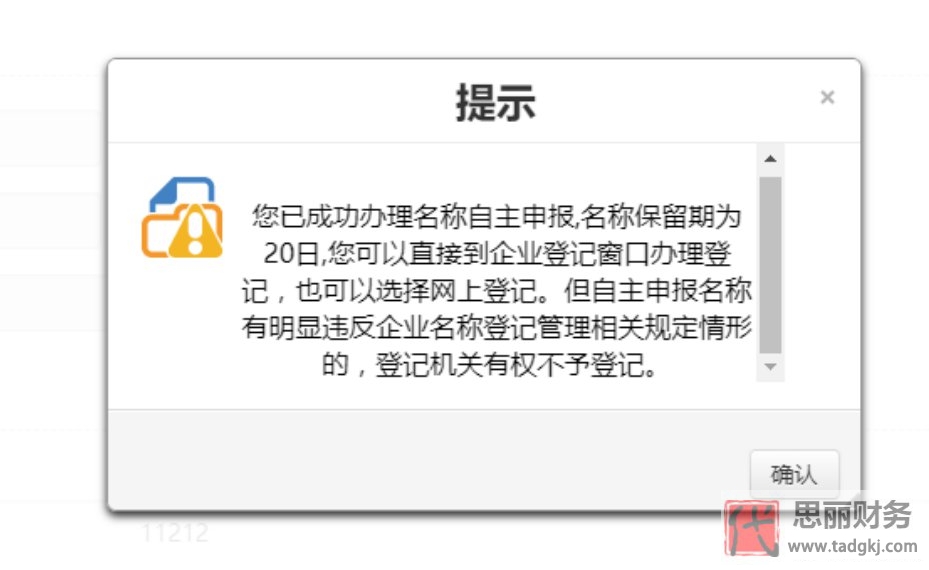 营业执照网上申请入口（最新网上申请流程）