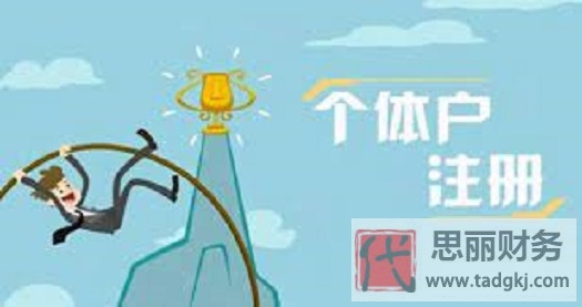 个体户营业执照在哪里办理？（附详细办理流程）