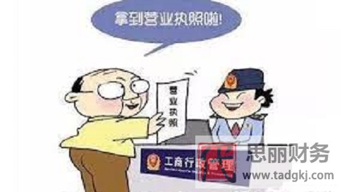 营业执照一般几天下来？（一般6-18个工作日）