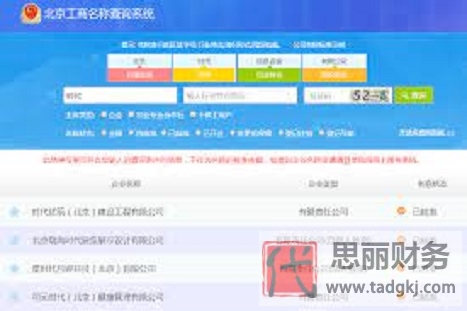 北京工商网查询营业执照（2023详细查询教程）