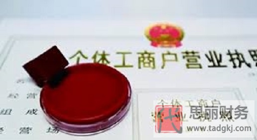 办个体户营业执照多少钱？（详细费用整理）