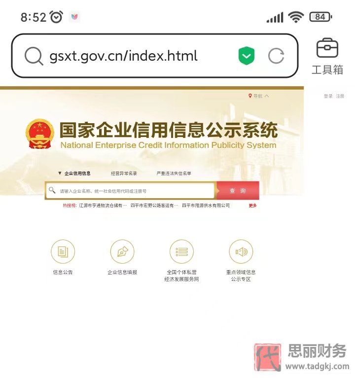 营业执照公示网网址（附详细公示流程）