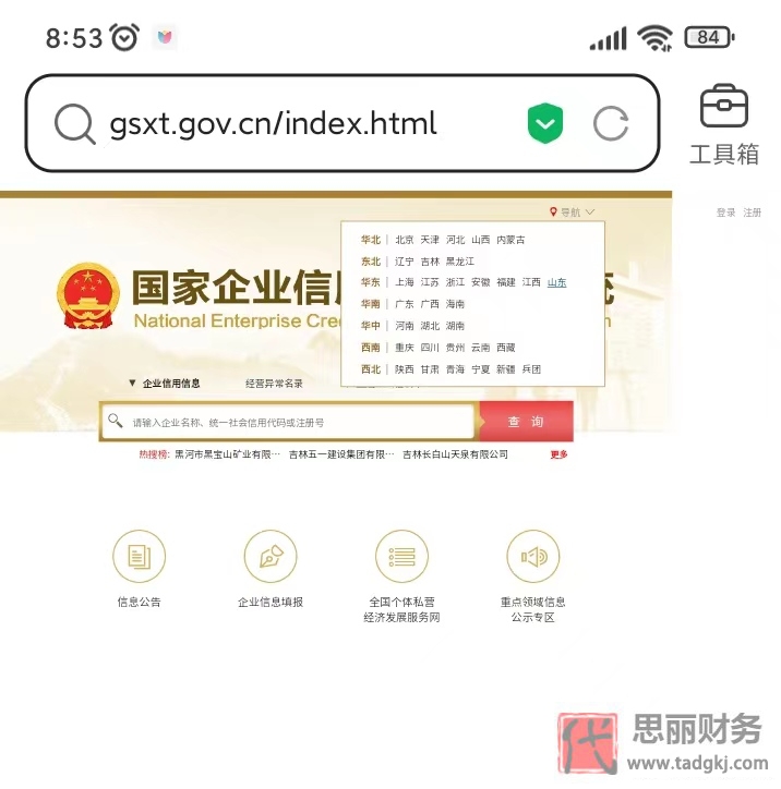 营业执照公示网网址（附详细公示流程）