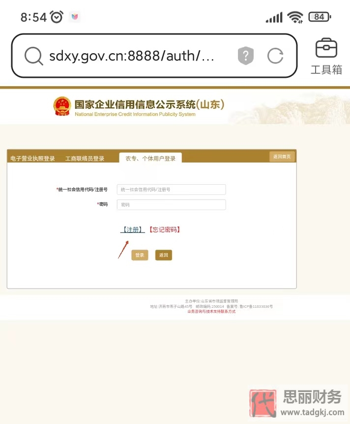 营业执照公示网网址（附详细公示流程）