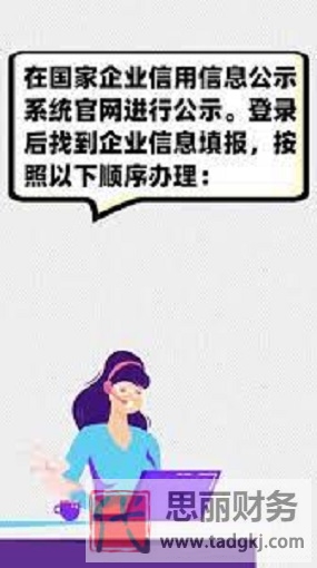 营业执照公示网网址（附详细公示流程）