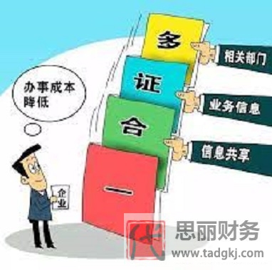 三证合一营业执照样本（最新三证合一是这样的）