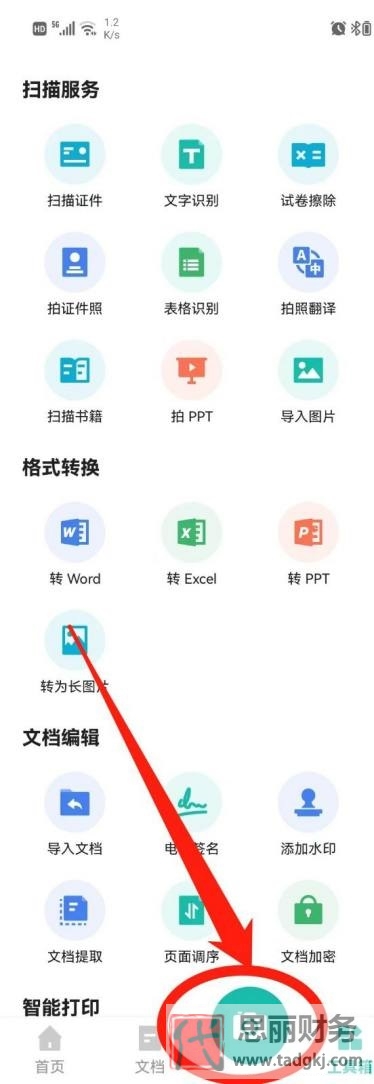 营业执照扫描件怎么弄？（详细制作教程）