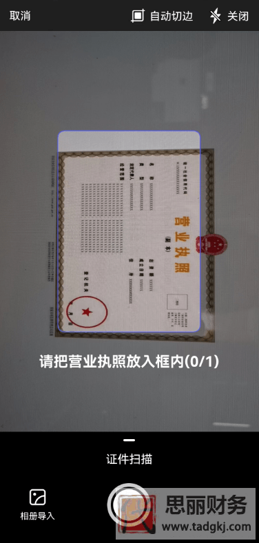 营业执照扫描件怎么弄？（详细制作教程）