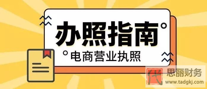 网店营业执照办理流程（新手必看，非常详细）