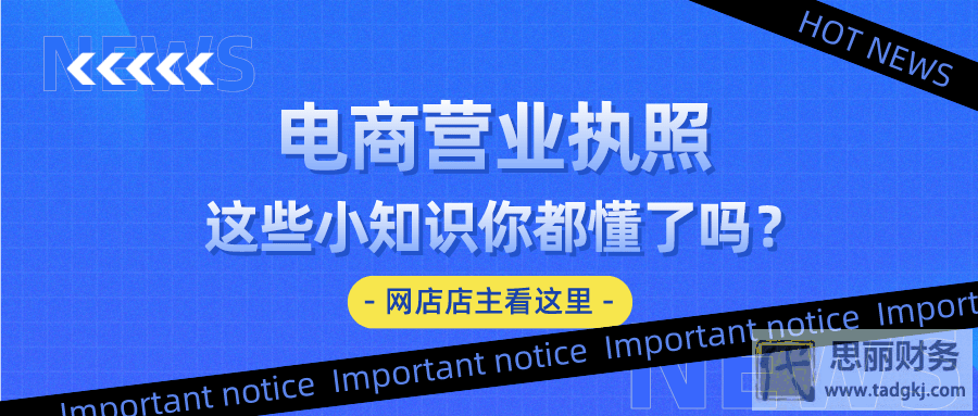 开网店需要办理营业执照吗？（你要的答案都在这里）