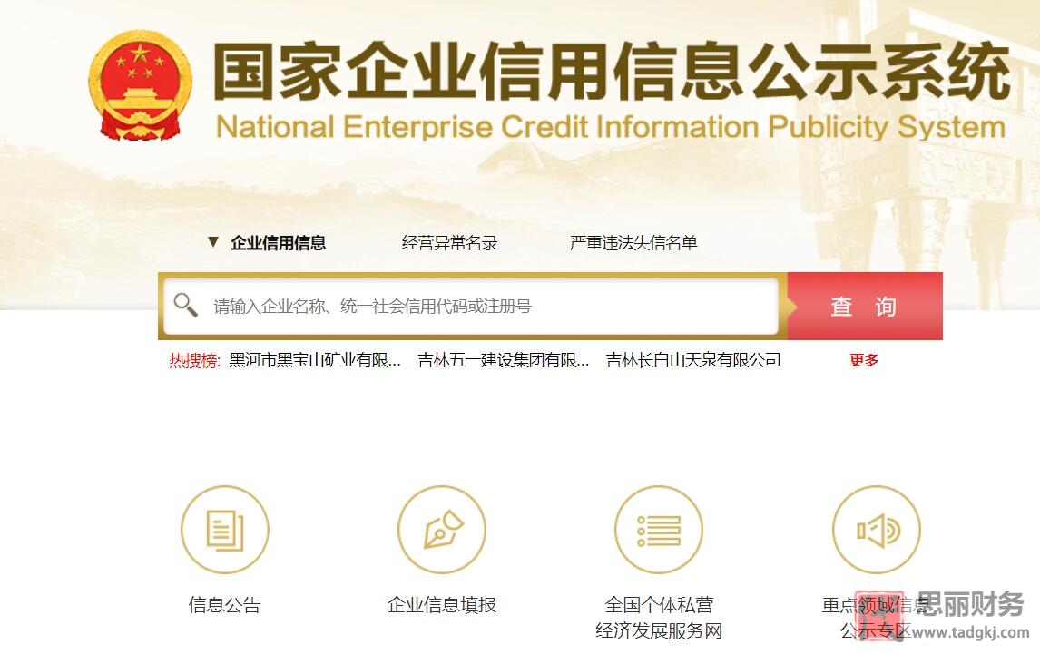 全国营业执照网上申请入口（各省登录入口大全）