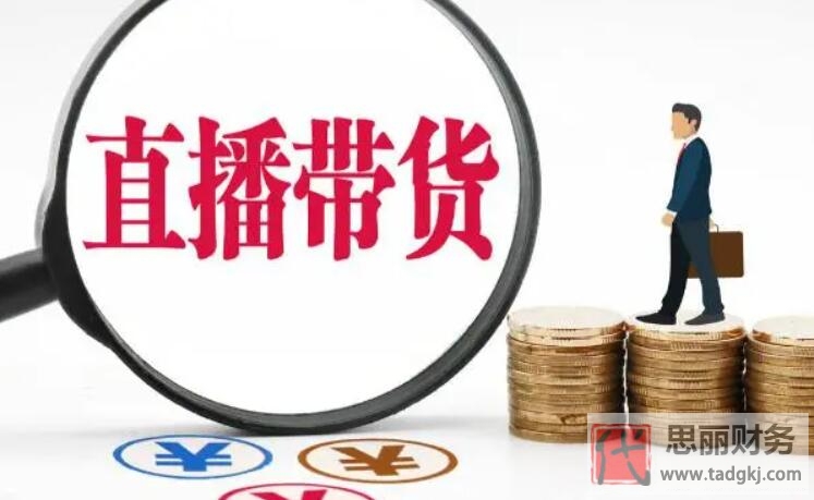 美发店营业执照可以开直播带货吗？