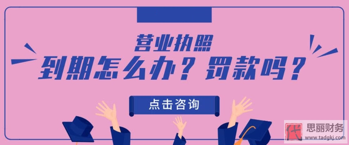 营业执照到期了还能续签吗？