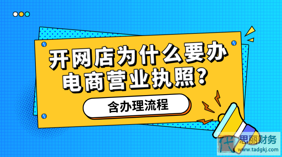 网店营业执照办理流程（新手必看，非常详细）