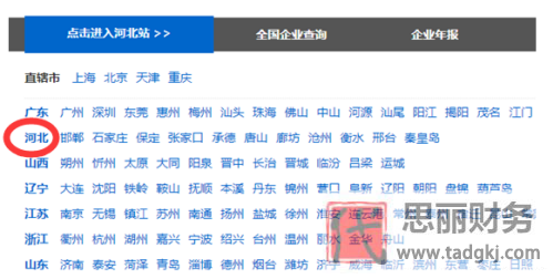 河北营业执照年检网上申报（2023详细申报流程）