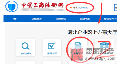 河北营业执照年检网上申报（2023详细申报流程）