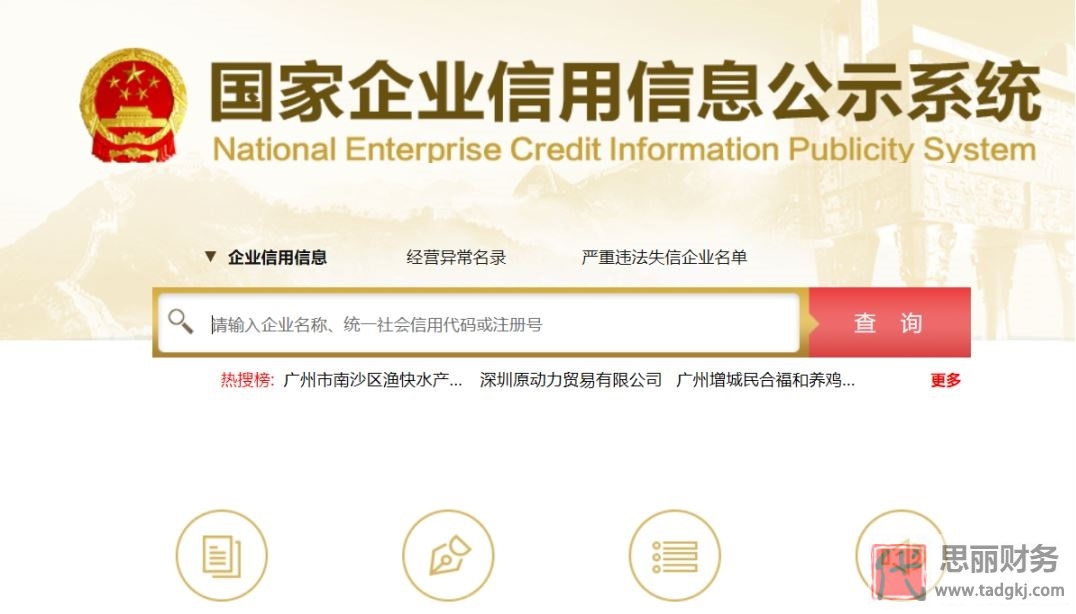 营业执照哪里可以查？（网上详细查询步骤）