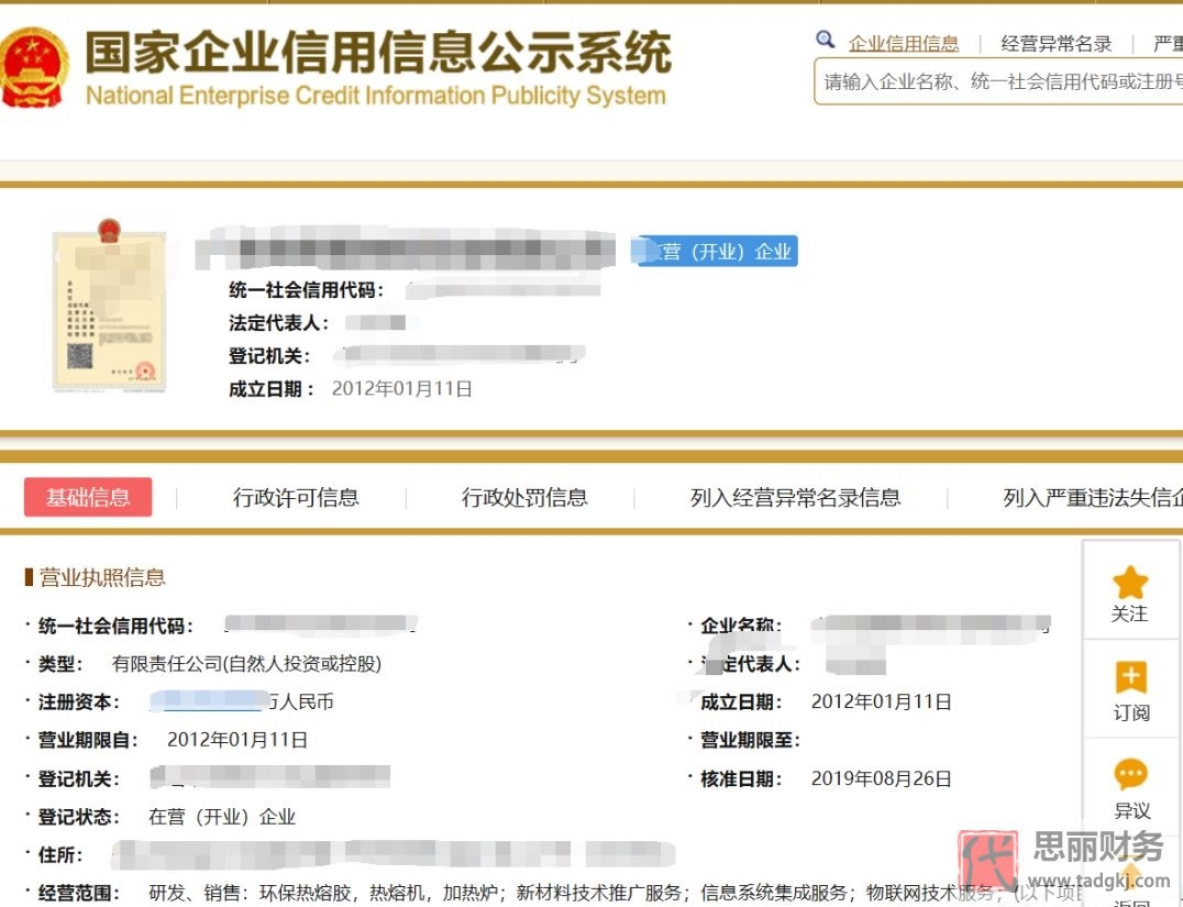 营业执照哪里可以查？（网上详细查询步骤）