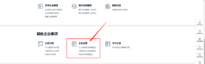 营业执照怎么改地址？（地址变更详细流程）