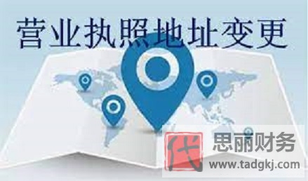 营业执照怎么改地址？（地址变更详细流程）