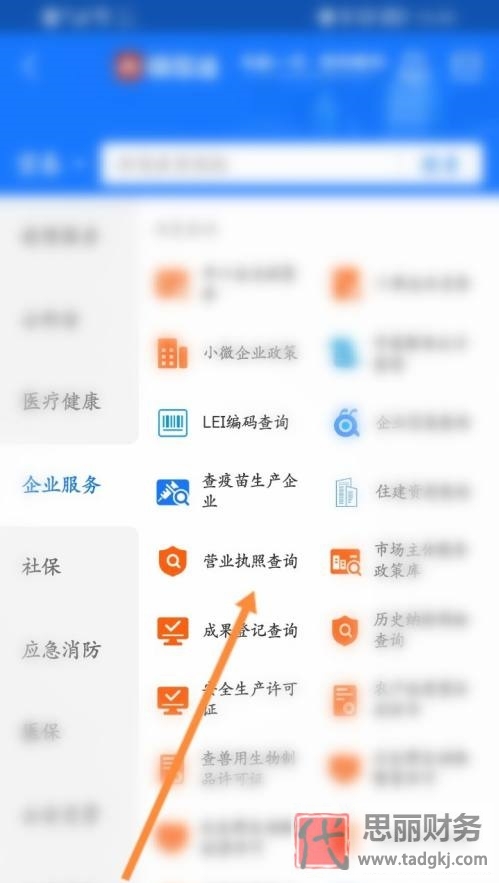 怎么查营业执照照片？