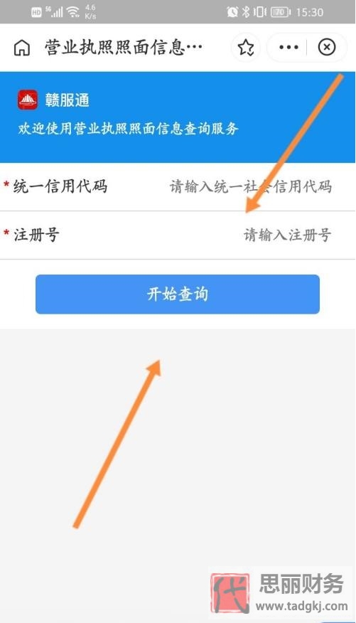 怎么查营业执照照片？