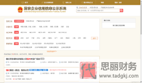 企业营业执照图片（附详细查询步骤）