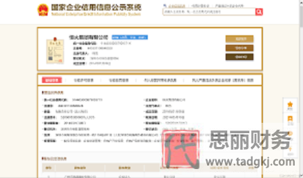 企业营业执照图片（附详细查询步骤）