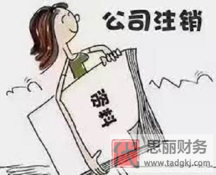 营业执照异常可以注销吗？（正规注销流程分享）