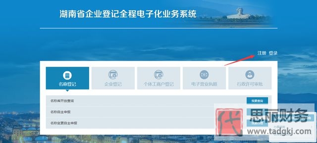 手机怎么申请营业执照办理？（网上注册营业执照流程）
