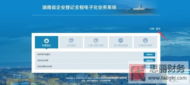 手机怎么申请营业执照办理？（网上注册营业执照流程）